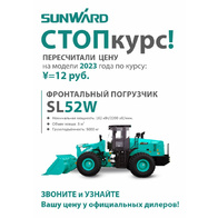 Изображение мини 0 Фронтальный погрузчик SL52W 