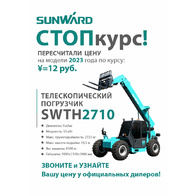 Изображение мини 0 Телескопический погрузчик SWTH2710 