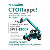 Изображение мини 0 Телескопический погрузчик SWTH3007 